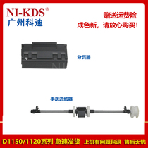 Applicable to Canon D1150 D1120 MF5870 MF5970 hand feeder component pager pad