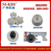 Applicable to brother FAX2890 2990 7290 2840 Motor set fixing powder box stirring powder drive gear balance wheel