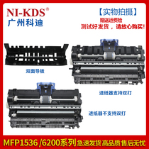 Suitable for HP 1606 1566 1536 feed rubbing group Canon 6200 6230 feeder double-sided guide plate