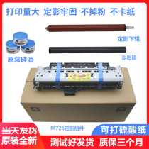 Applicable to HP new original HPM712DN M725 fixing assembly heating assembly lower roll film silicone oil