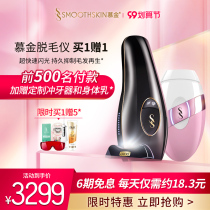 Smoothskin Mu Jin Pure FIT household whole body laser hair removal instrument ladies net hair