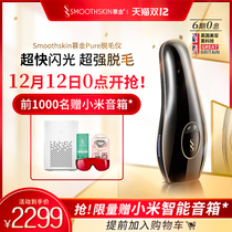(Self-broadcast room exclusive) Smoothskin Mu Jin Pure British imported household hair hair removal device