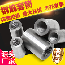 Straight thread national standard connection sleeve custom sleeve connector reducer wire connector grouting connector