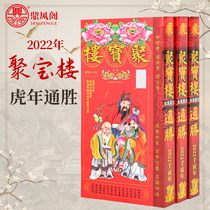 Spot genuine 2022 Year of the Tiger Baolou Tongsheng 2022 Ren Yinnian Jubao Building Tongshu Wannian Calendar Old Yellow Calendar