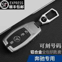 Special Mercedes-Benz key set buckle shell e-class e300l c260l c200l gla200 male high-end 2021 models