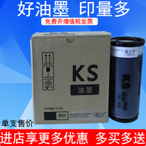 Dragon printing KS ink is suitable for KS plate paper KS500 KS600 KS800 integrated speed printer printing machine ks ink printing paper ink printing ink