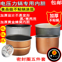 Hemisphere double happiness universal electric pressure cooker inner tank 6L liter non-stick pot aluminum alloy bile thickening double spray electric pressure cooker