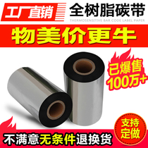 Full resin ribbon 110mm * 300m 100 90 80 70 60 50 40PET dumb Silver special ribbon 110*90 resin-based barcode ribbon resistant