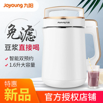 Jiuyang DJ16E-D268 Jiuyang soymilk machine rice paste home automatic multifunctional intelligent appointment