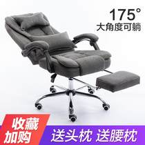 Fabric home office chair electric competition live broadcast chair lifting reclining swivel chair comfortable sedentary ergonomic leather chair