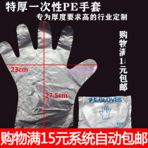 Thickened disposable gloves dining hair food eating lobster thick transparent plastic PE film gloves