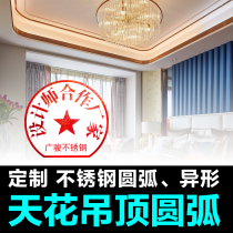 Stainless steel ceiling ceiling arc rounded corner fillet metal line titanium gold black titanium edge strip edge strip curved round
