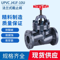 J41F-10U UPVC all plastic corrosion resistant flange type globe valve for chemical pipeline valve DN50 65 80