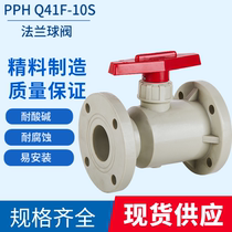 PPH flange ball valve plastic resistant to strong acid and alkali corrosion PP industrial integrated chemical PP ball valve DN50 65 80