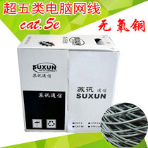 Monitoring network cable Suxun super five network cable 0 5 oxygen-free copper telecommunications Unicom network cable Computer network cable 300 meters