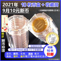 Year of the Ox Coin Coin Collection Box 10 9 months new coin commemorative coin protection box 20 roll coin storage protection tube