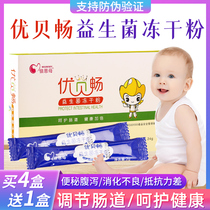  Beienmu Youbeichang Probiotic lyophilized powder official Youbeichang special for pregnant women and infants