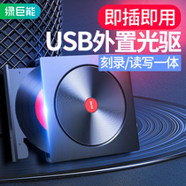 Green Jumbo Type-c mobile optical drive box laptop desktop CD DVD external all-in-one burner retro vinyl external optical drive USB portable Apple Dell Asus