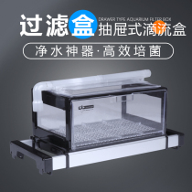 Aquarium dragon fish tank upper filter acrylic dry and wet separation box drawer type trumpet drip tube