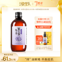 Wild Highland lavender pure Dew 250ml natural oil control acne muscle convergence pores (oil skin mother)