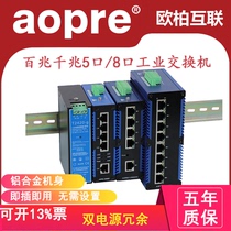aopre ober industrial switch 100 megabytes 5 ports 8 ports 9 ports 16 ports network monitoring hub rail type non-network management industrial Ethernet switch T605F