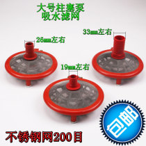 Agricultural Filter Nebulizer Pumps Water Suction Special Strainer Beating Machine Accessories Stainless Steel Strainer Pumps Filter Parts