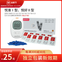 Yuyue blood glucose meter test paper new and old model Yuzjun type 1 710 dedicated independent packaging precision test strip