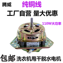 Pure copper double cylinder washing machine motor General dehydration drying motor Equilateral triangle motor Washing machine washing motor