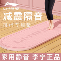 Li Ning household skipping mat shock absorption and sound insulation special indoor fitness mat mute non-slip shockproof yoga mat