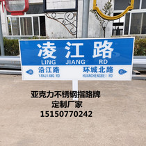 Suqian Road Famous Brand Customized Factory Acrylic UV Traffic Indicator Stainless Steel Town Road Famous Brand Factory