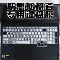 Suitable for 2021 Lenovo Savior R9000P keyboard film y7000p notebook y9000p computer keyboard sticker