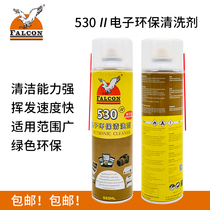 Falcon530 cleaner (quick-drying) film removal screen dust mobile phone camera contacts electronic cleaning