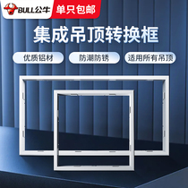 Bull Yuba integrated ceiling conversion frame led flat ceiling lamp buckle plate adapter frame accessories 300 × 600