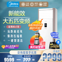 Midea big five 5 p p frequency conversion energy saving commercial factory office building machine room vertical floor cabinet air conditioner