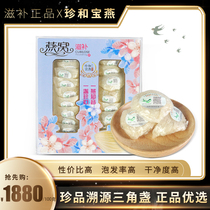 Zhen and Baoyan Indonesia original natural birds nest dry cup treasures first Zhan 50g gift box
