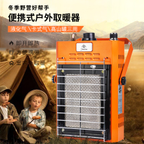 Heating stove outdoor portable household indoor gas liquefied gas ice fishing camping heating artifact Unplugged