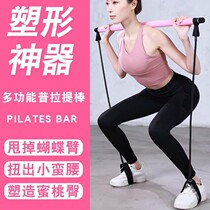 Pilates stick fitness stick yoga equipment home multifunctional pull rope back trainer elastic rope stretch belt