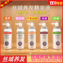 Silk domain hair nourishing essence spray removing chips nourishing coarse plus black balance grease soothing Miluo 80ml