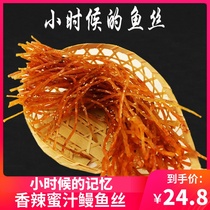 Spicy Sesame eel Sesame ready-to-eat dried fish grilled spicy salmon shredded snack seafood 250g bag