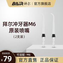 Bayer dental punch floss M6 original nozzle replacement nozzle accessories Orthodontic Standard oral cleaner