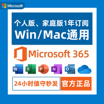 Office365 personal home version genuine key mac serial number 2019 Student official website permanent activation subscription