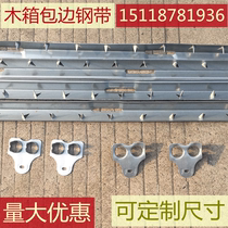 Steel side strip wooden case steel strip steel edge steel edge packing iron protective edge right angle steel side box special strip steel strip strip