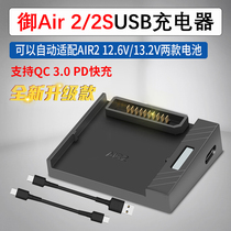 Applicable DJI Grand territory Air 2 2S Battery Base USB charger Mobile power converter Outdoor Quick charge