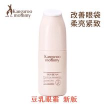 Kangaroo mother pregnant women water coagulation eye wet eye cream natural Bean Milk Nourishing pregnant women Skin Care Cosmetics