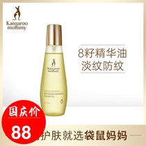 Kangaroo mother pregnant women care essence gold Iron light grain care oil prenatal and postpartum special skin care products
