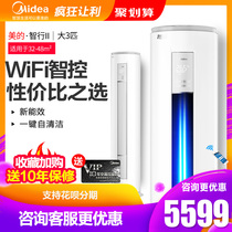 Midea inverter air conditioner Big 3 p vertical living room household cylindrical Cabinet machine New Zhihang 72MJA smart home appliances