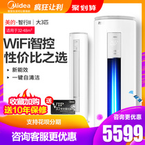 Midea inverter air conditioner Big 3 horses three p vertical living room household cylindrical Cabinet machine New Zhixing 72MJA smart home appliances