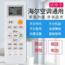  Suitable for Haier commander air conditioning remote control small champion golden marshal Small marshal smart without setting