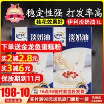 Yili light cream 1l animal cream easy to pass cake framed egg tart ice cream household baking raw materials