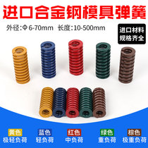 Mold spring imported alloy steel resistant fatigue daily standard rectangular flat yellow blue red green brown compression